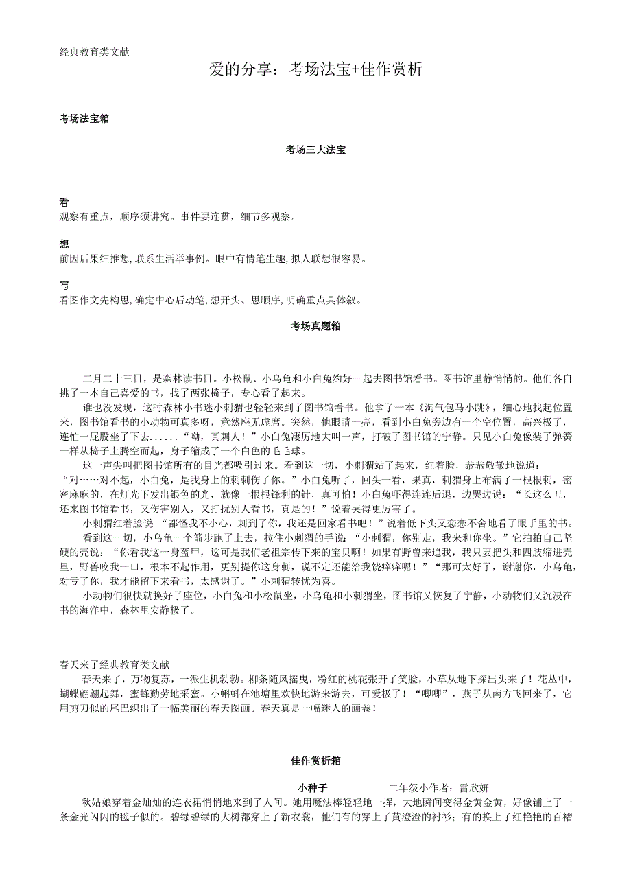 爱的分享：考场法宝+佳作赏析.docx_第1页