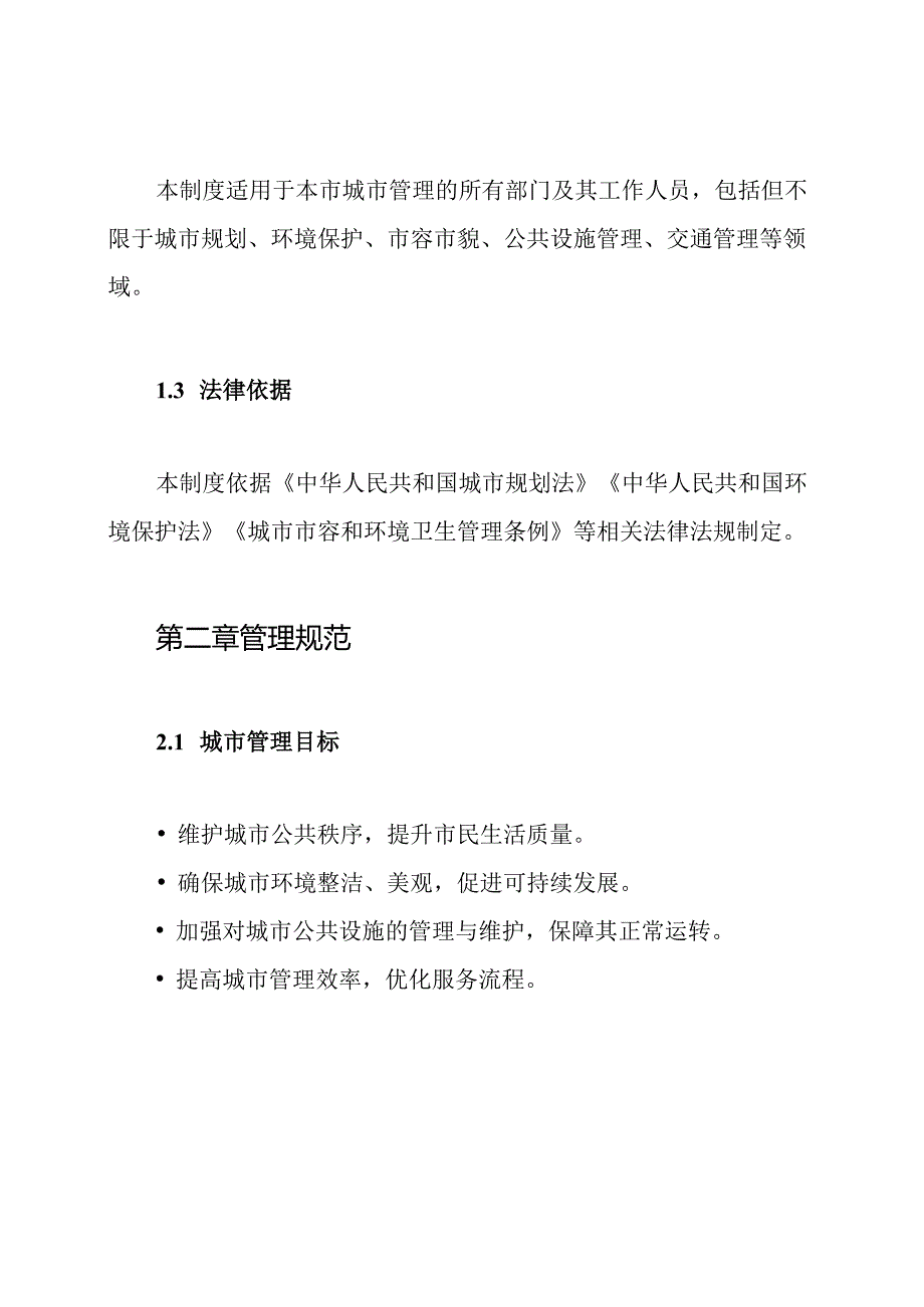 2024城管规章制度.docx_第2页