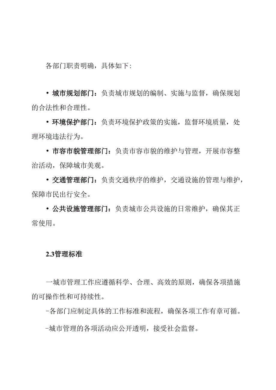2024城管规章制度.docx_第3页