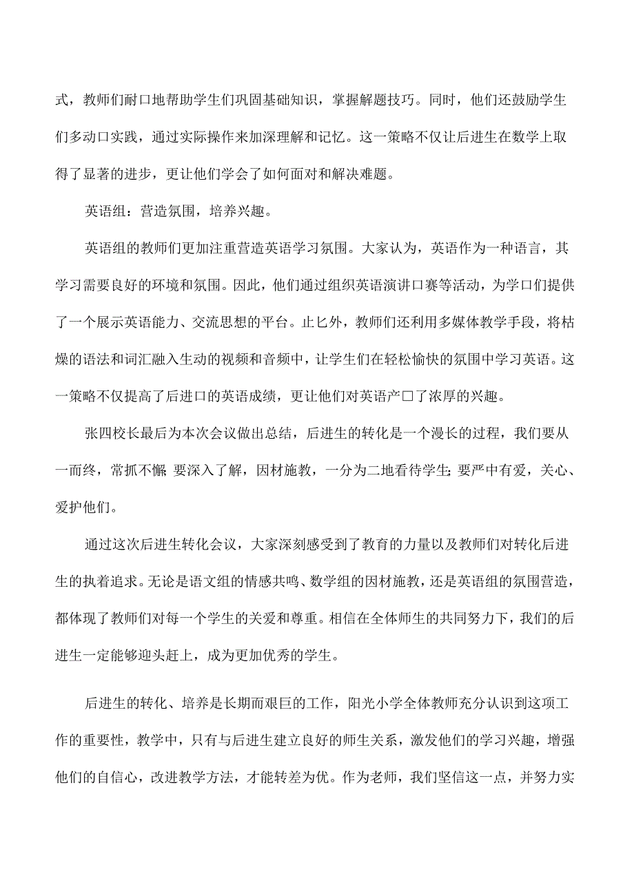 小学后进生转化工作交流会会议简报.docx_第2页