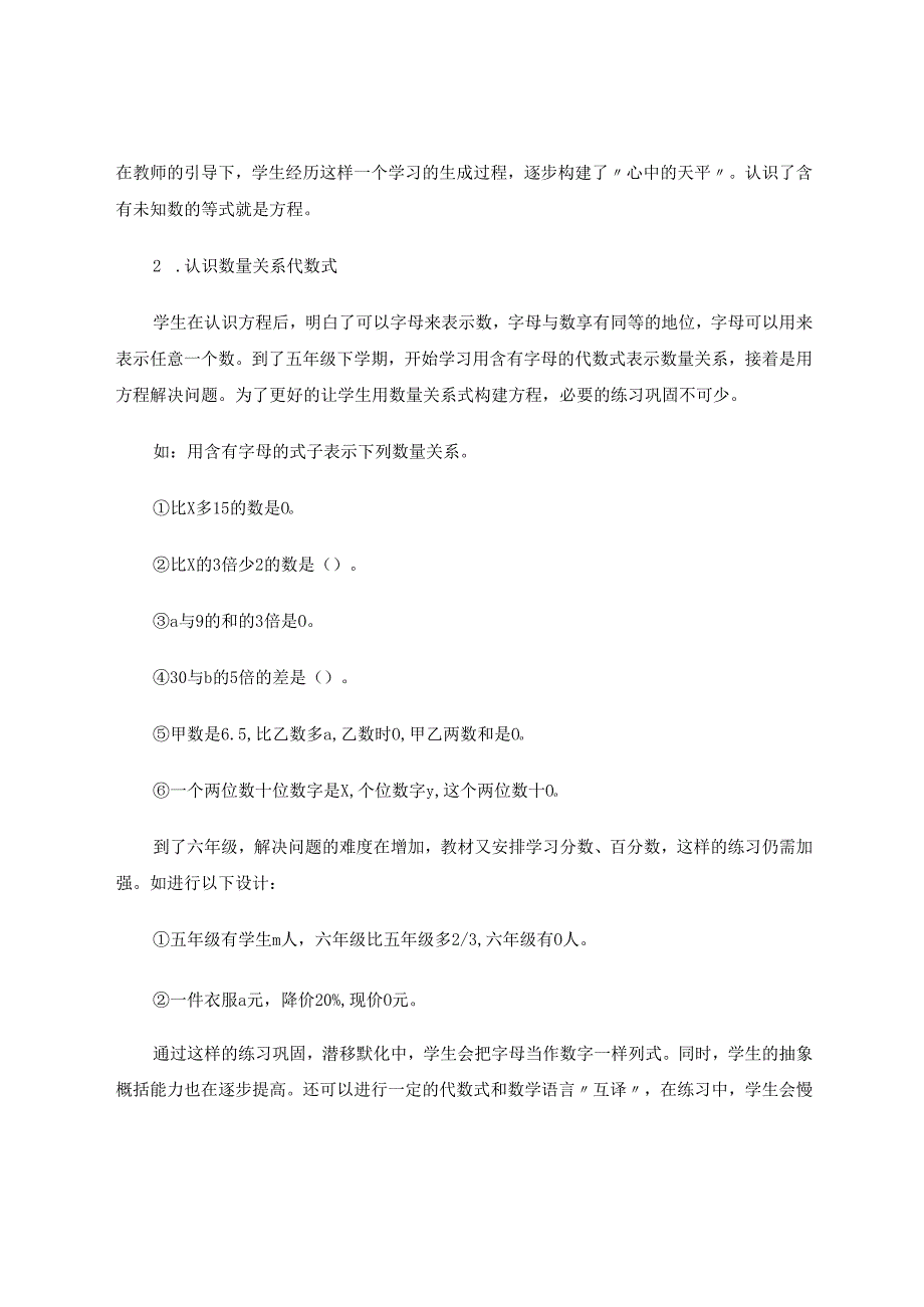 谈小学方程教学中的策略 论文.docx_第2页
