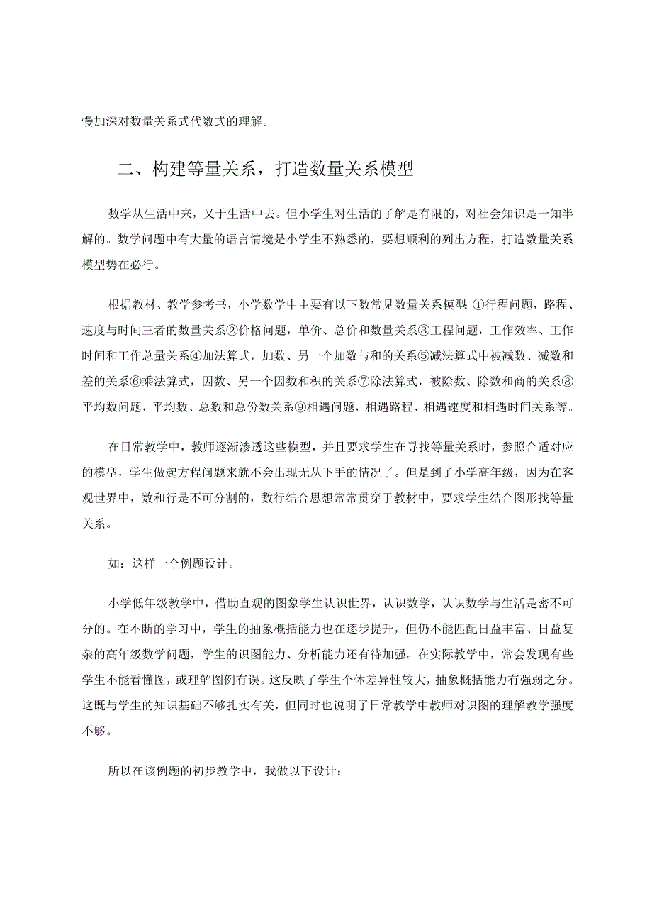 谈小学方程教学中的策略 论文.docx_第3页