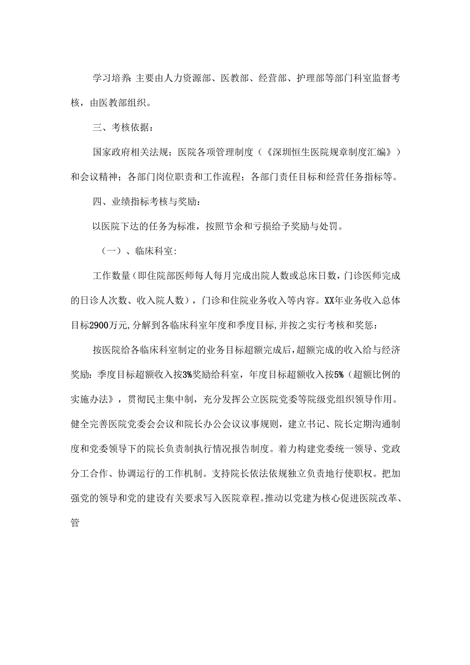卫生院高质量发展工作方案范文.docx_第2页