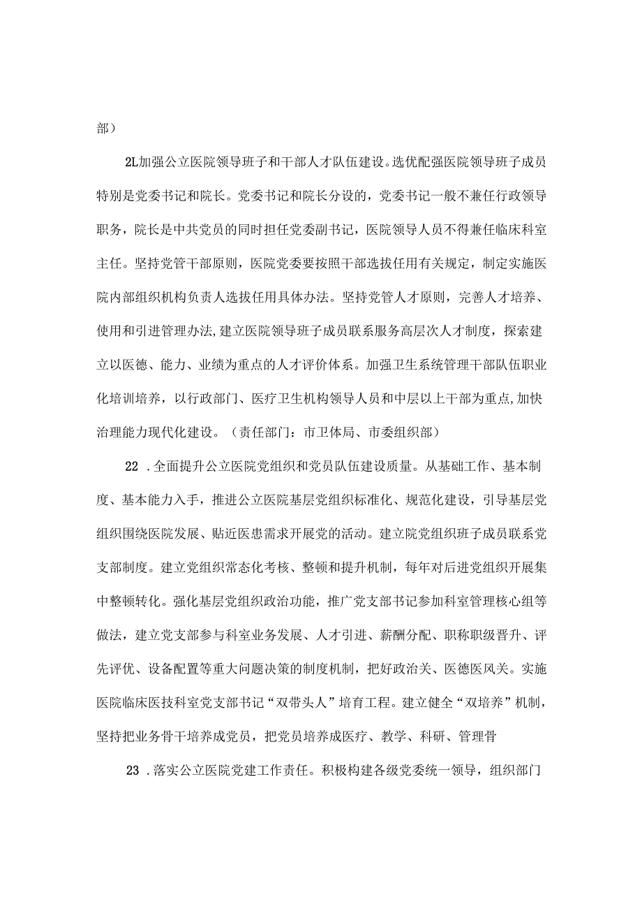 卫生院高质量发展工作方案范文.docx_第3页