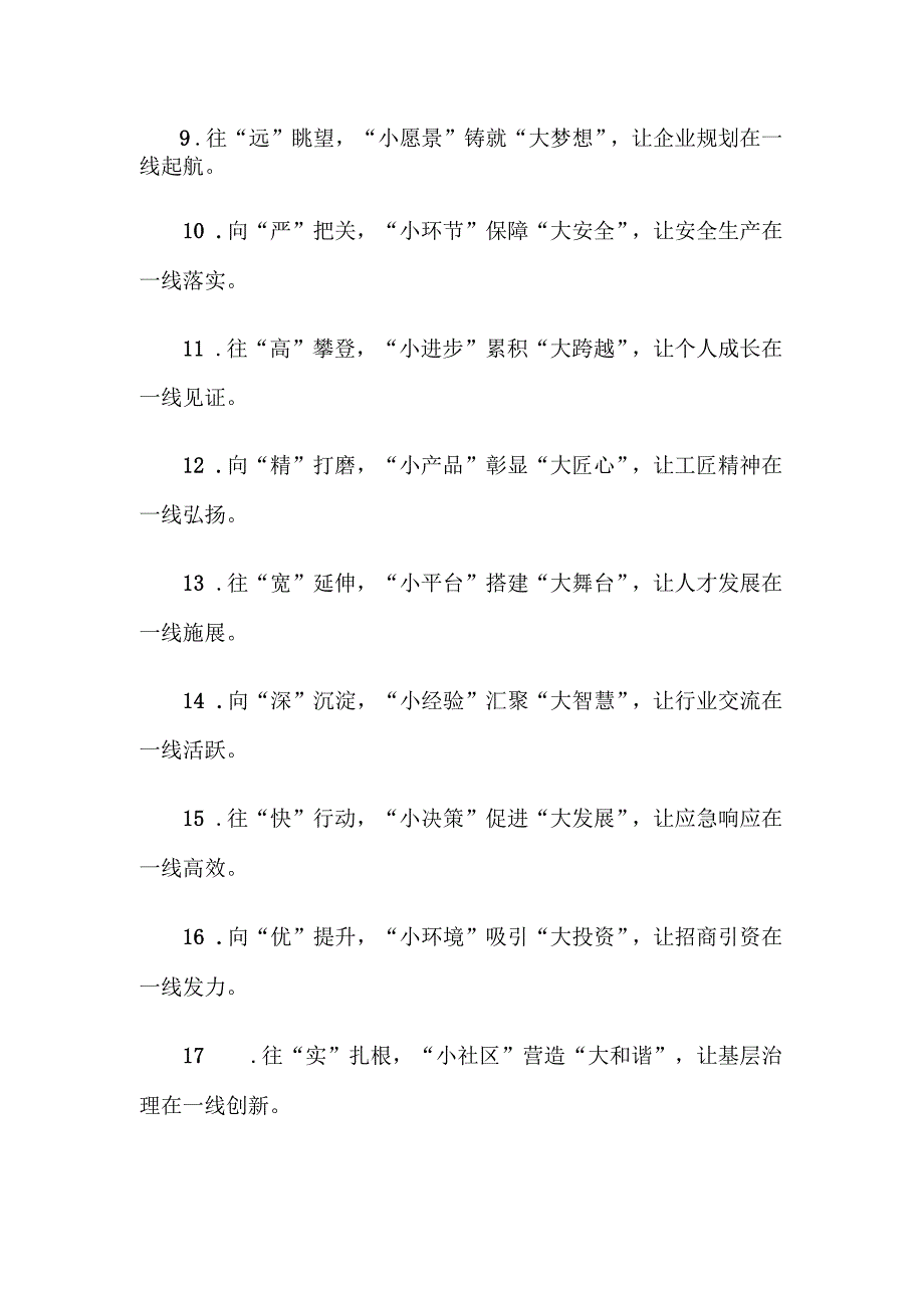 以“小”见大的高质量小标题30组.docx_第2页