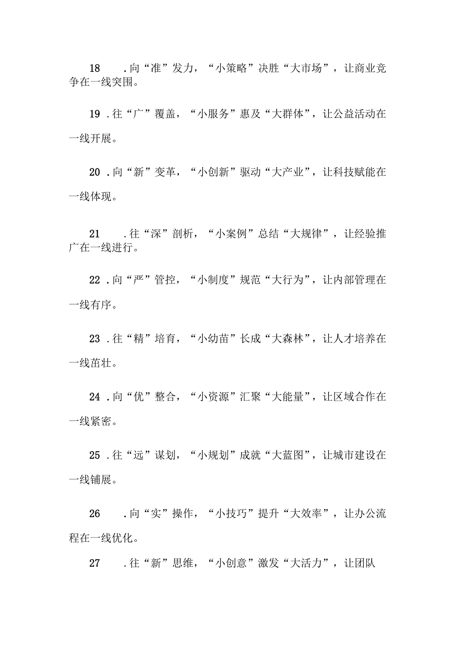 以“小”见大的高质量小标题30组.docx_第3页
