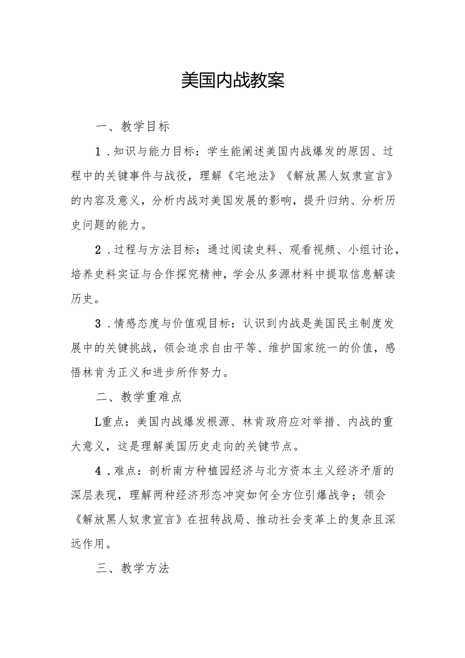 美国内战教案.docx_第1页