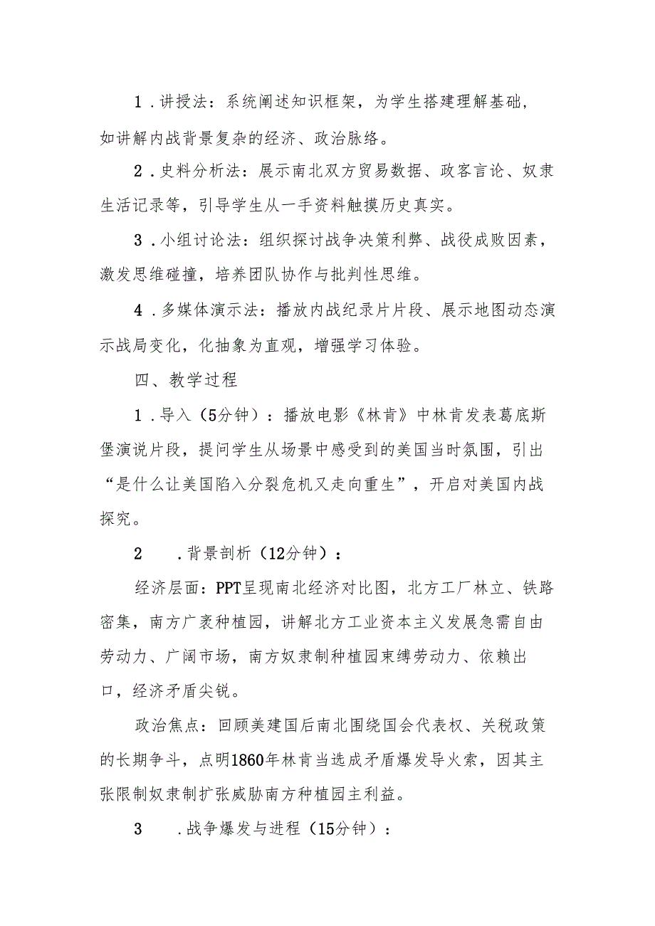 美国内战教案.docx_第2页