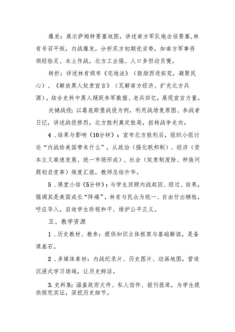 美国内战教案.docx_第3页