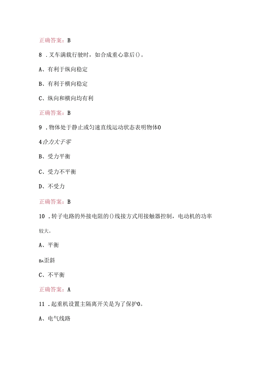 2025年起重装卸机械操作工考试题库.docx_第2页