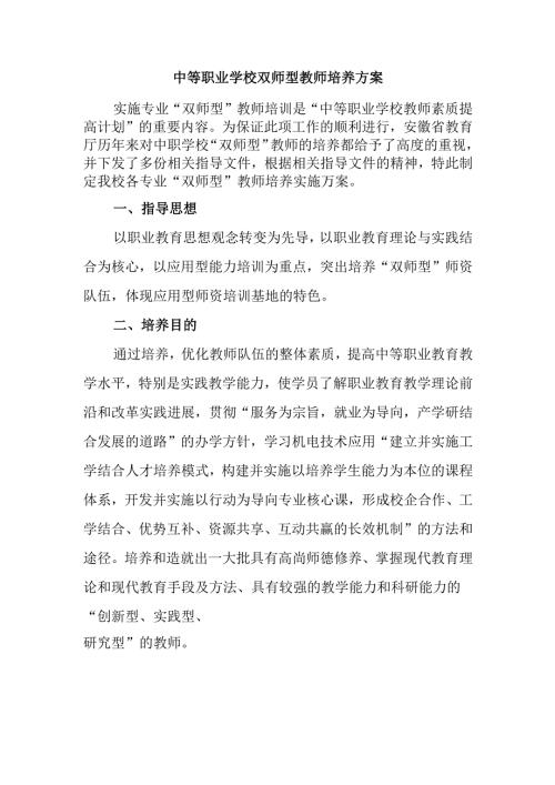 中等职业学校双师型教师培养方案.docx