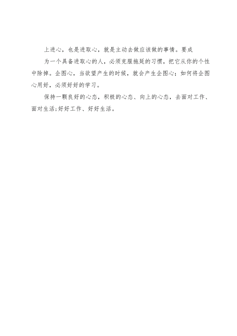 XX年关于个人月度工作总结.docx_第2页