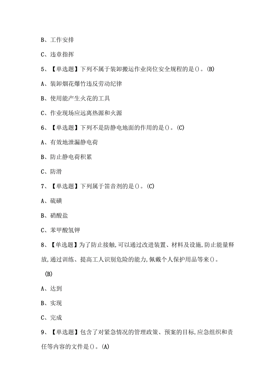 2024年烟花爆竹经营单位主要负责人考试试题题库.docx_第2页