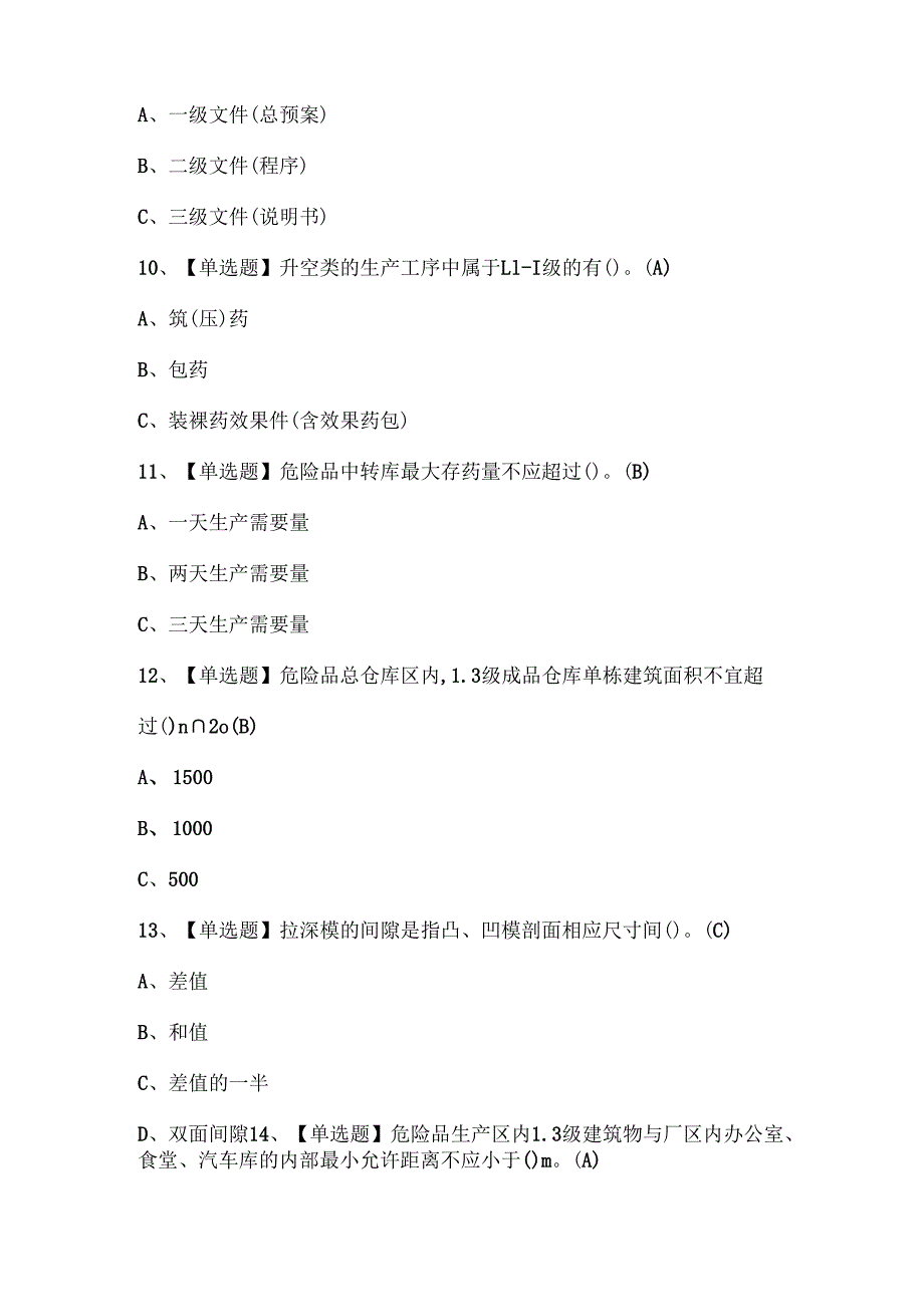 2024年烟花爆竹经营单位主要负责人考试试题题库.docx_第3页