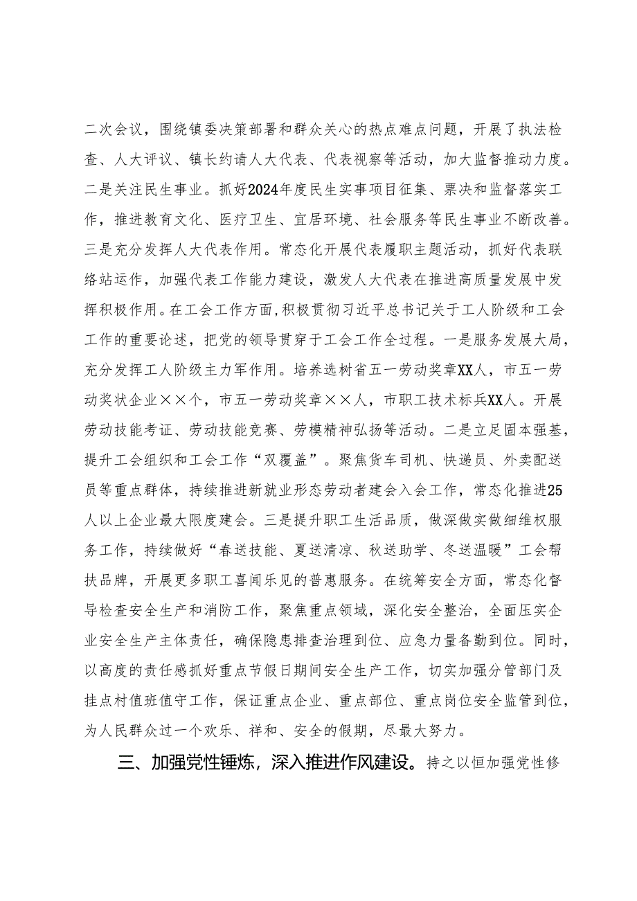 2024年乡镇干部述职述廉述法报告.docx_第2页