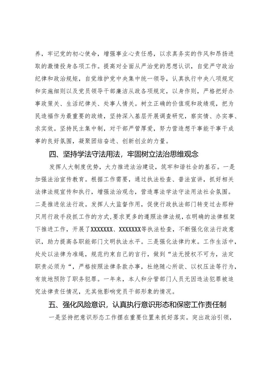 2024年乡镇干部述职述廉述法报告.docx_第3页