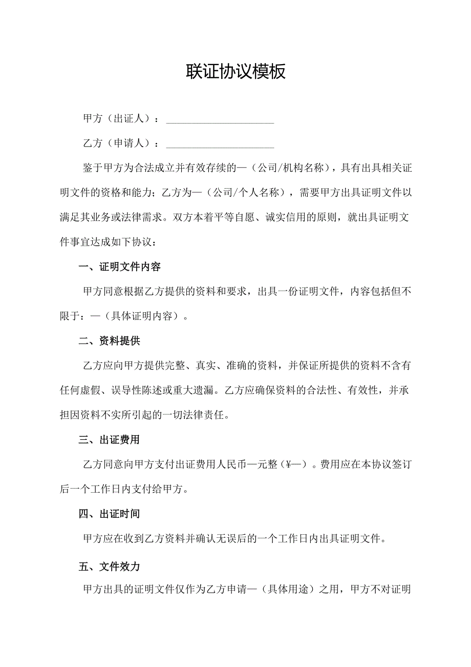 联证协议模板.docx_第1页
