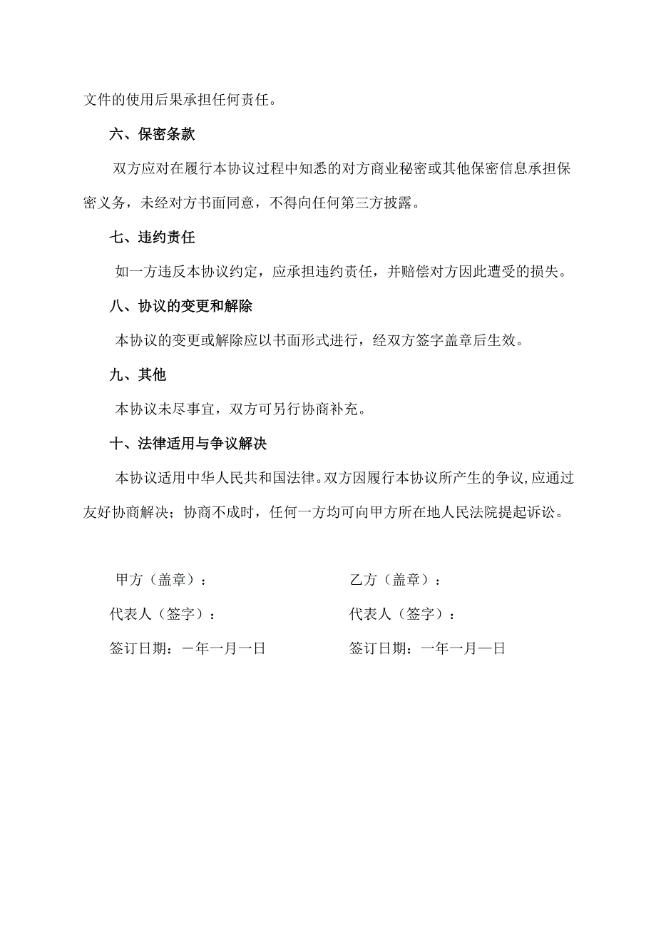 联证协议模板.docx_第2页