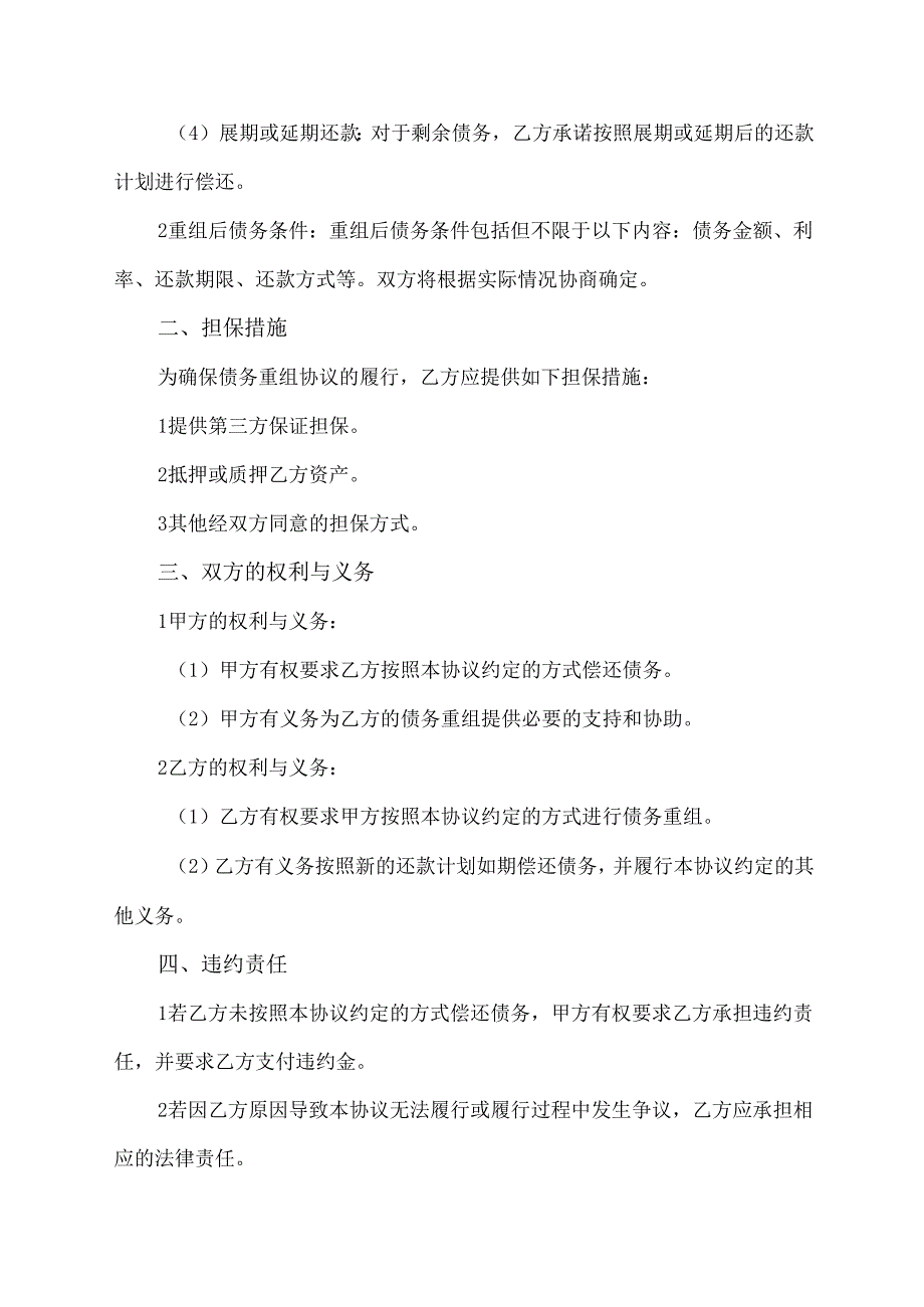 债务重组协议范文模板.docx_第2页