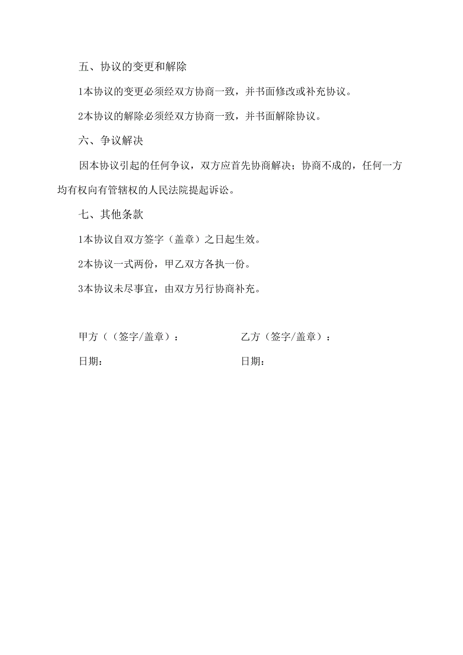 债务重组协议范文模板.docx_第3页