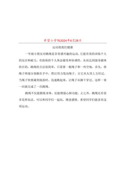 班级跳绳活动社团工作简报.docx
