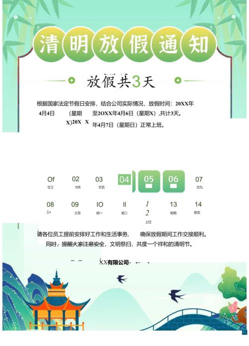 清明节放假通知.docx