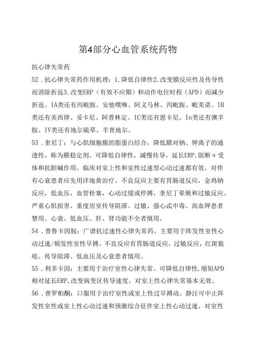 药理笔记 第4部分 心血管系统药物.docx
