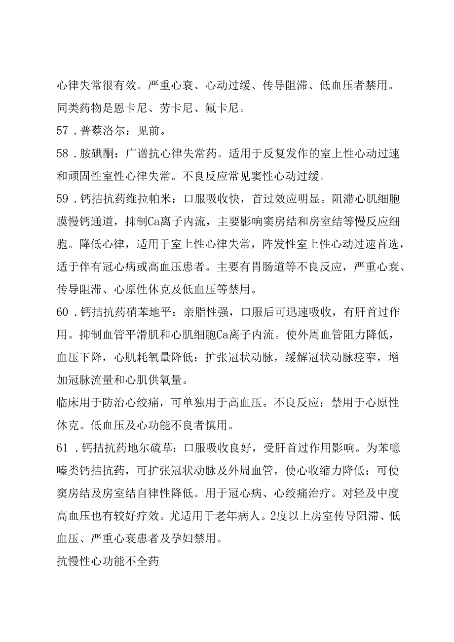 药理笔记 第4部分 心血管系统药物.docx_第2页