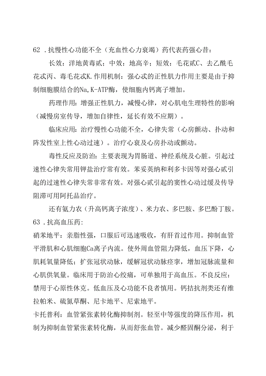 药理笔记 第4部分 心血管系统药物.docx_第3页