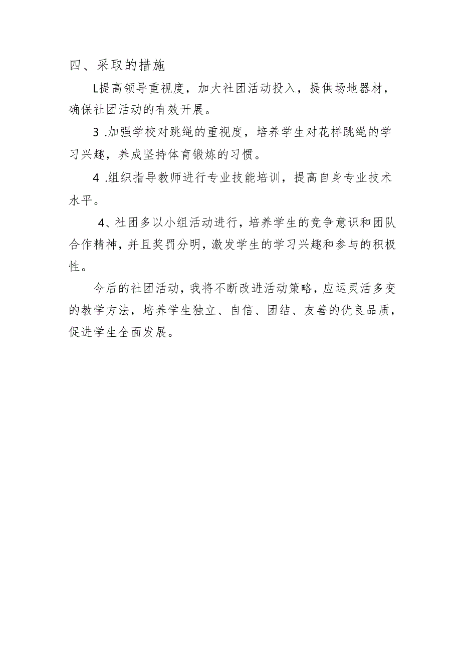 跳绳社团活动总结.docx_第2页