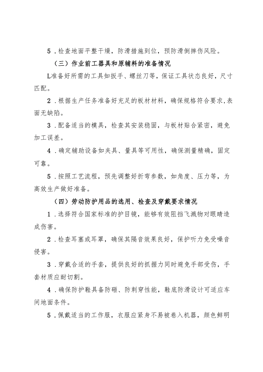 2025《折弯机安全操作规程》.docx_第2页