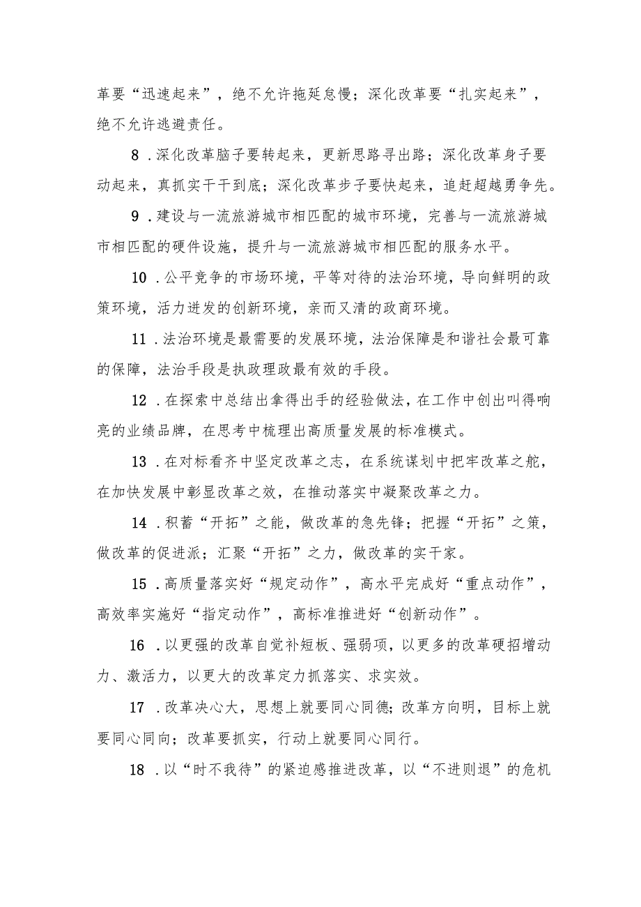 排比句80例(20241227).docx_第2页