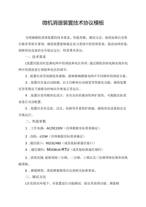 微机消谐装置技术协议模板.docx