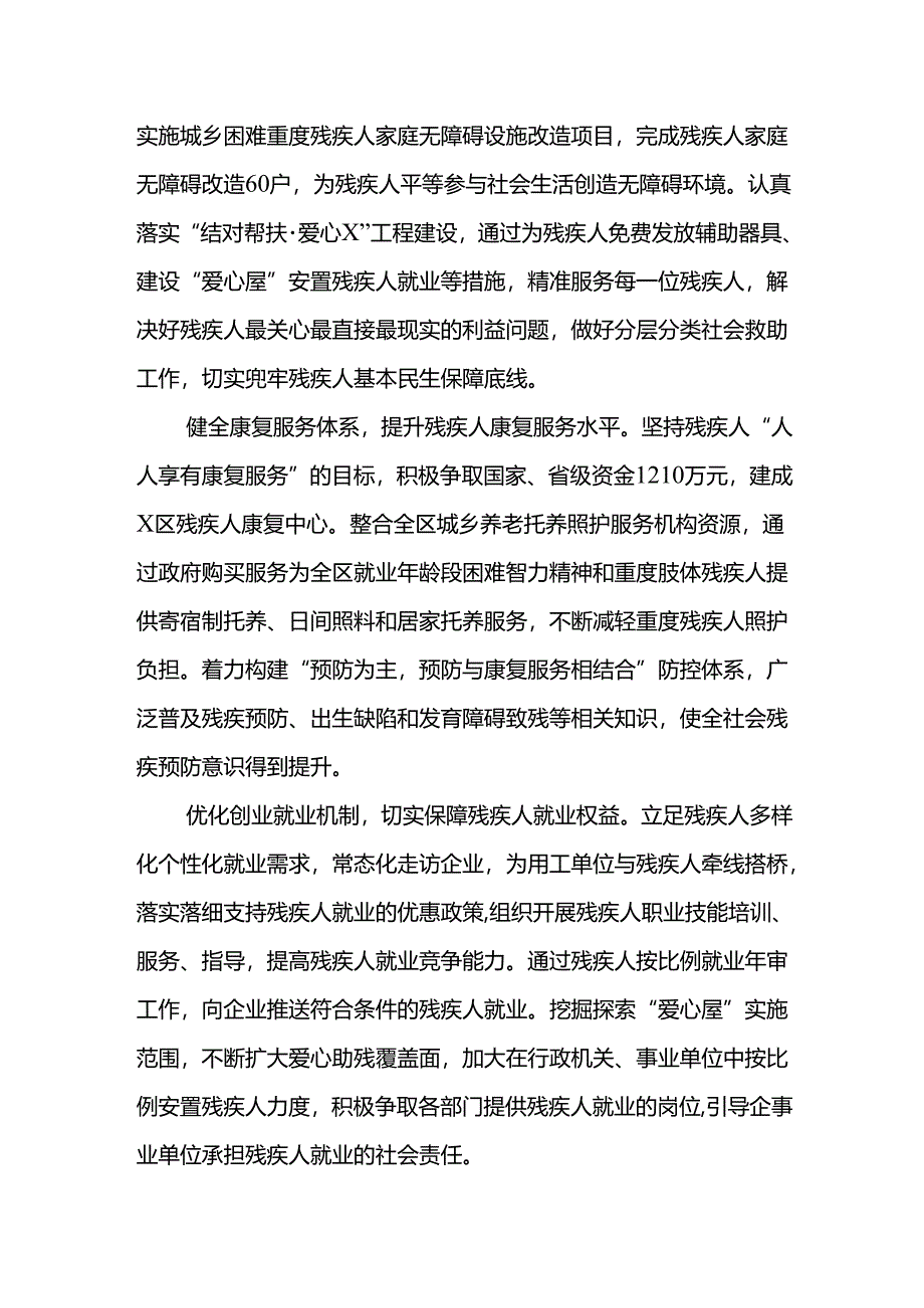 区残疾人联合会党组书记、理事长学习二十届三中全会精神心得体会.docx_第2页