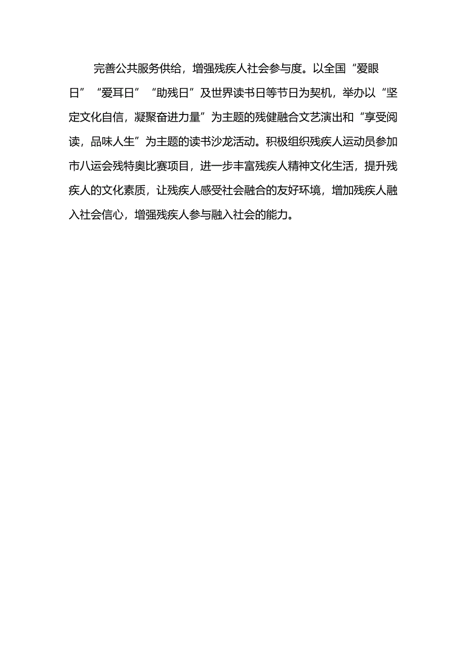 区残疾人联合会党组书记、理事长学习二十届三中全会精神心得体会.docx_第3页