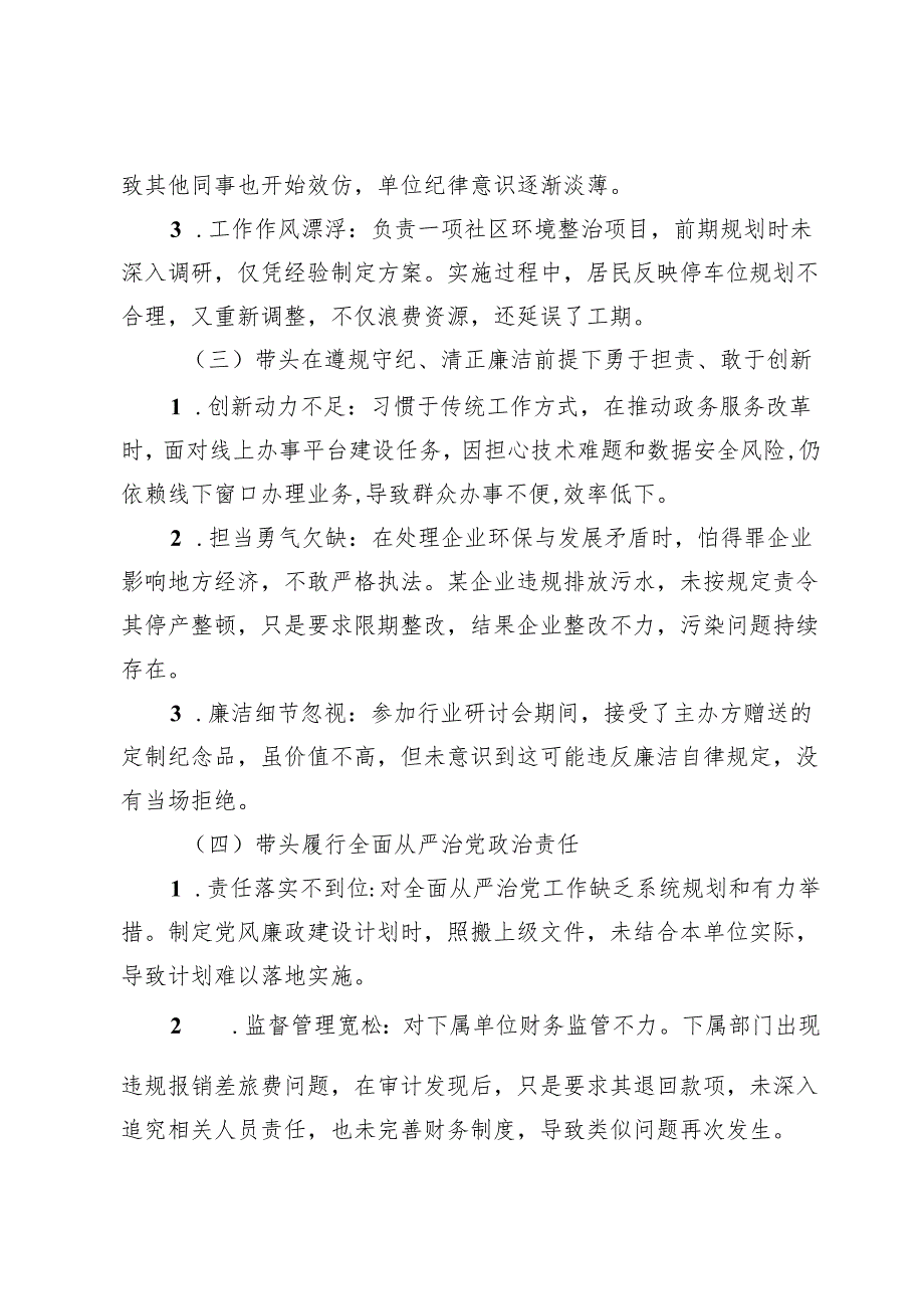 2024年度民主生活会对照检查材料.docx_第2页
