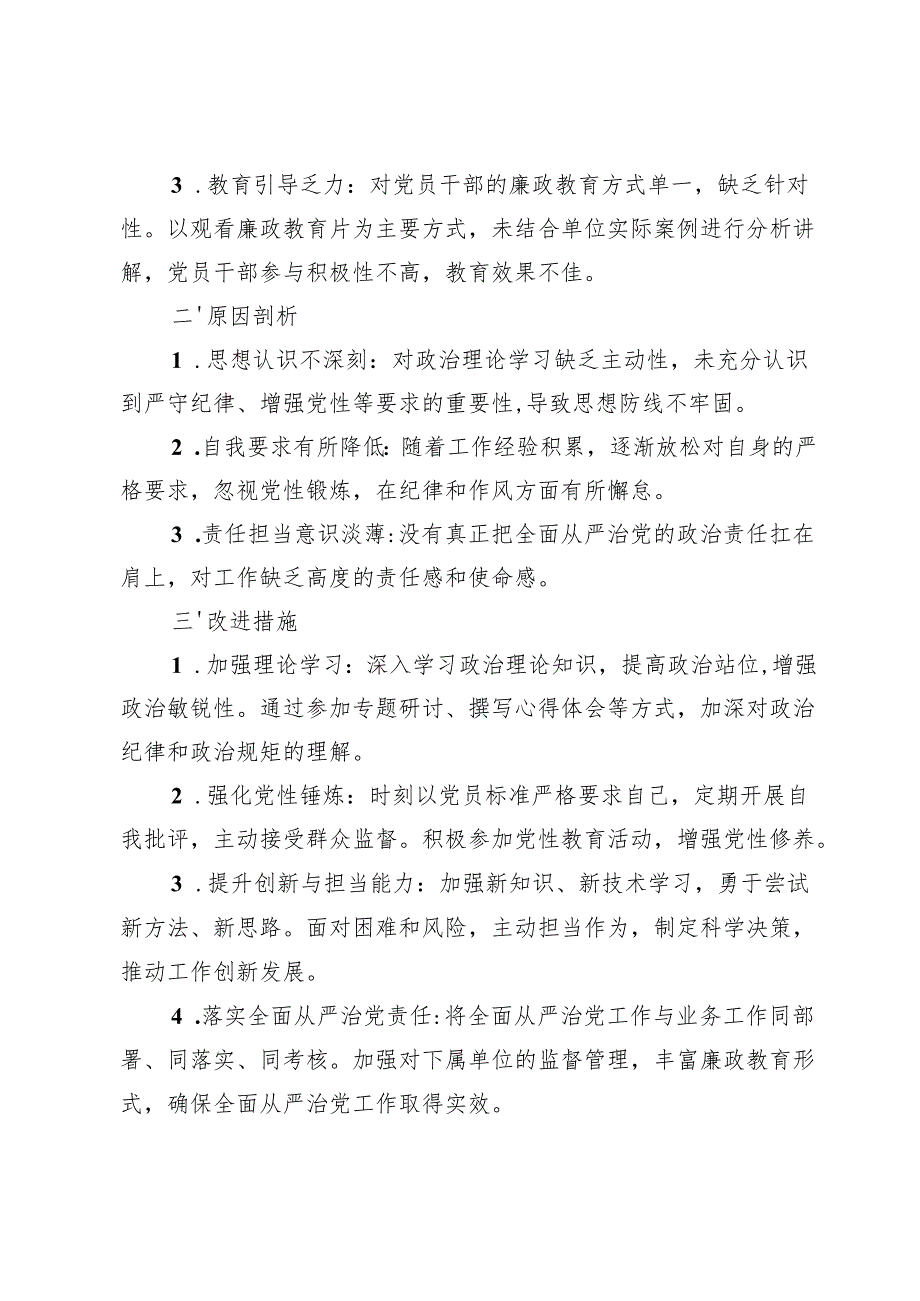 2024年度民主生活会对照检查材料.docx_第3页