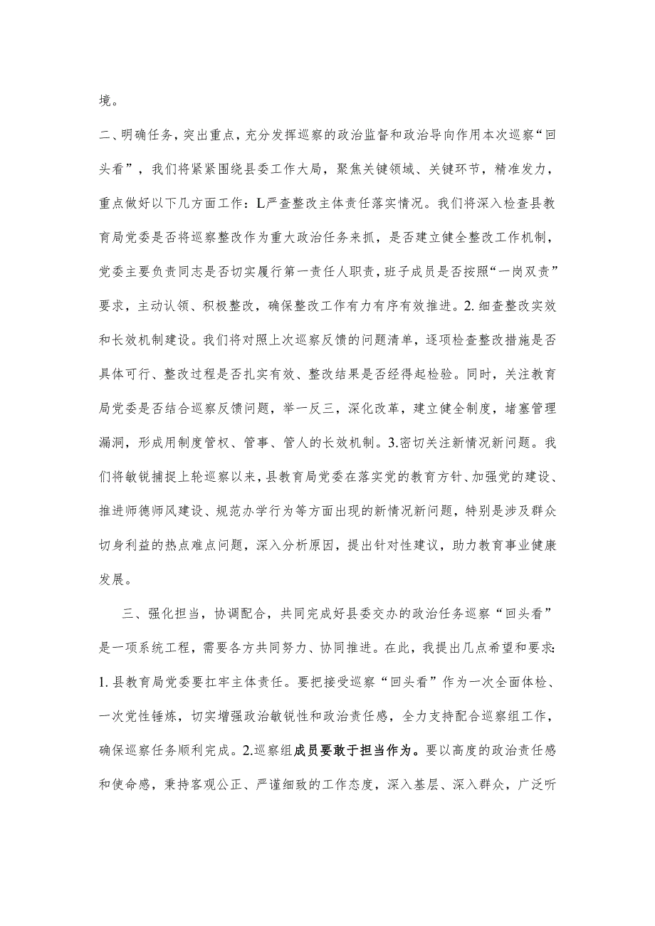 巡察组长在对县教育局巡察“回头看”动员会上的讲话.docx_第2页