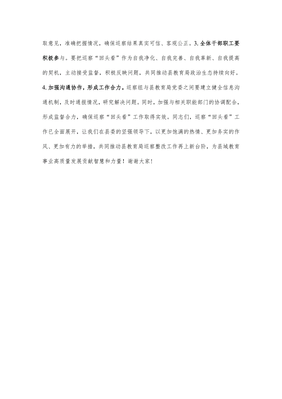 巡察组长在对县教育局巡察“回头看”动员会上的讲话.docx_第3页