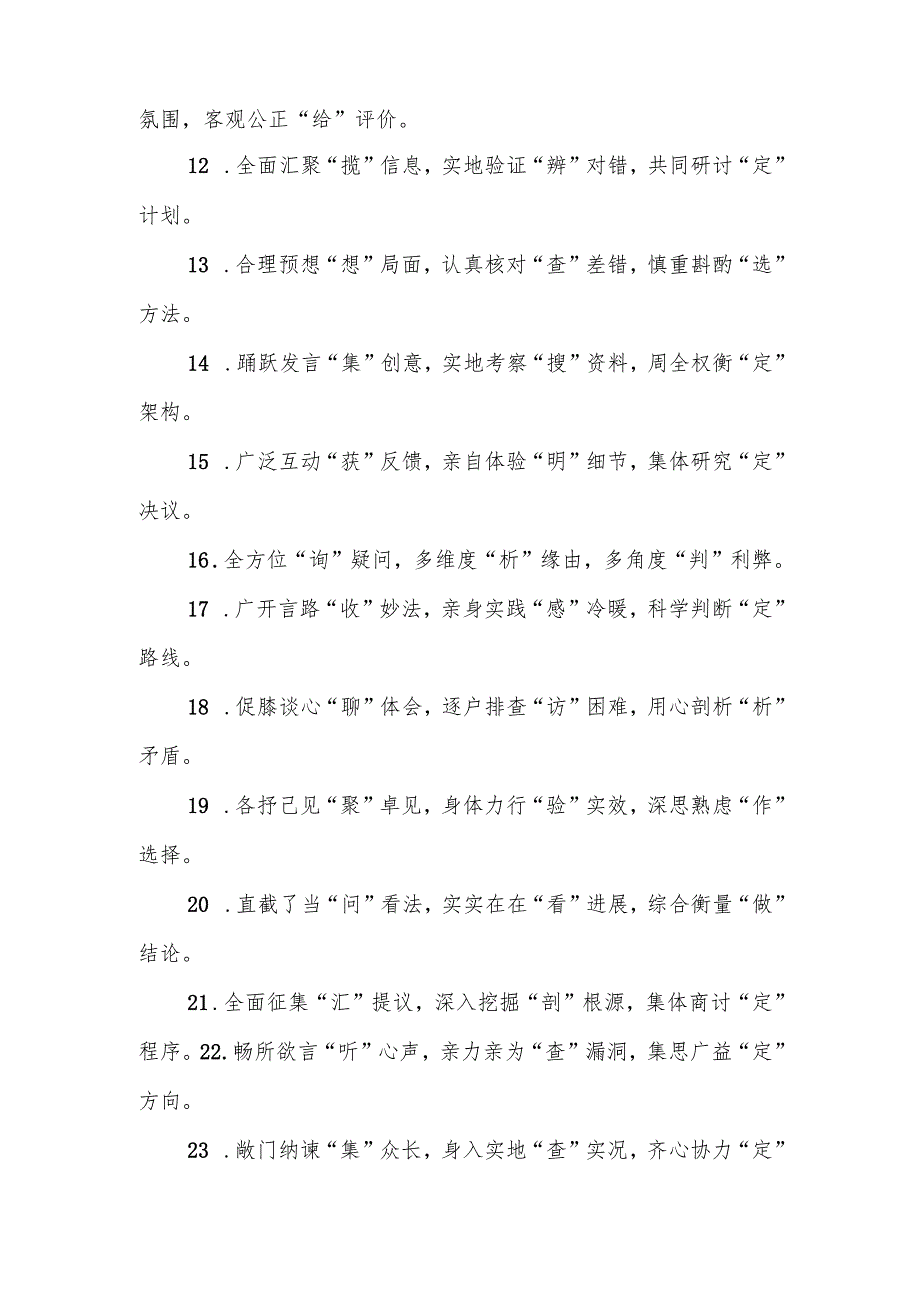 (50例)述职报告与工作总结“三段式”排比金句.docx_第2页