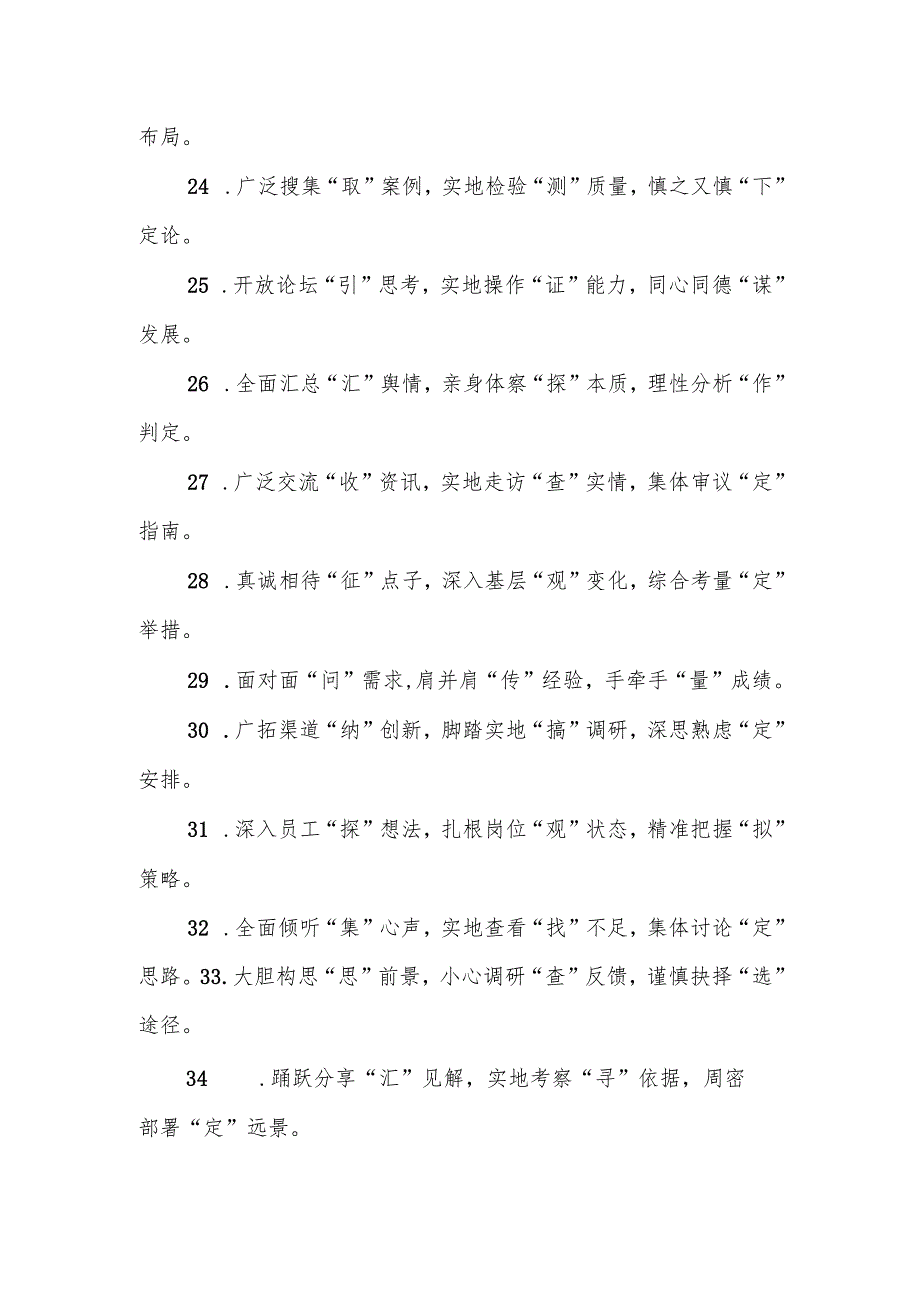 (50例)述职报告与工作总结“三段式”排比金句.docx_第3页