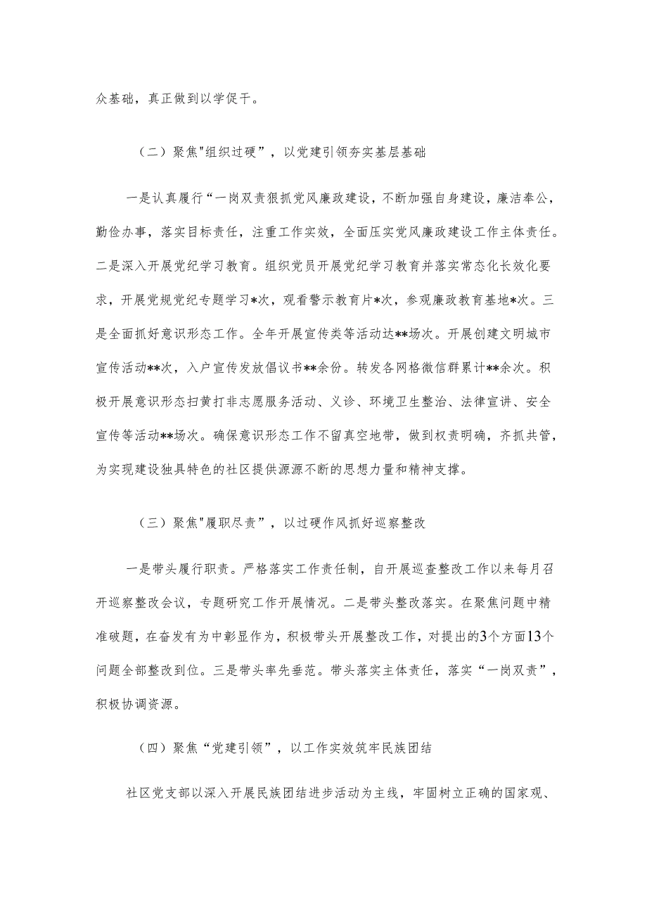 2024年党支部书记述职报告.docx_第2页