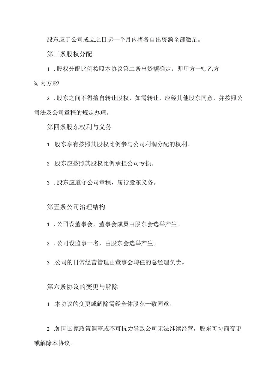 钢结构劳务公司股权分配协议.docx_第2页