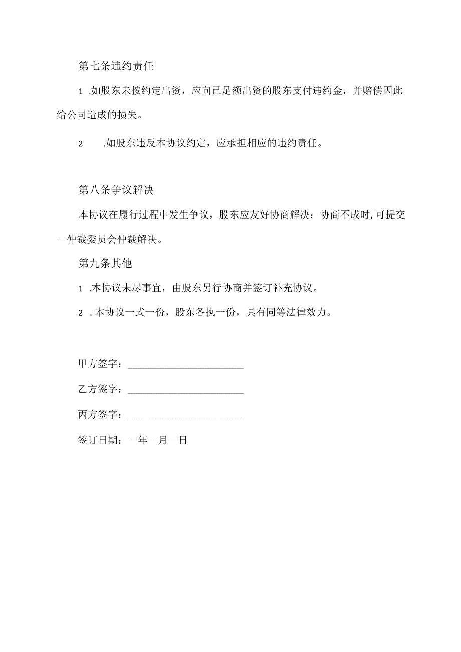 钢结构劳务公司股权分配协议.docx_第3页