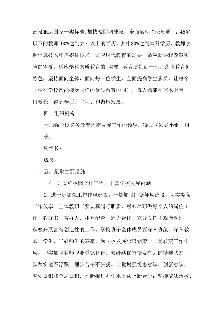 学校义务教育优质均衡发展工作实施方案.docx_第2页
