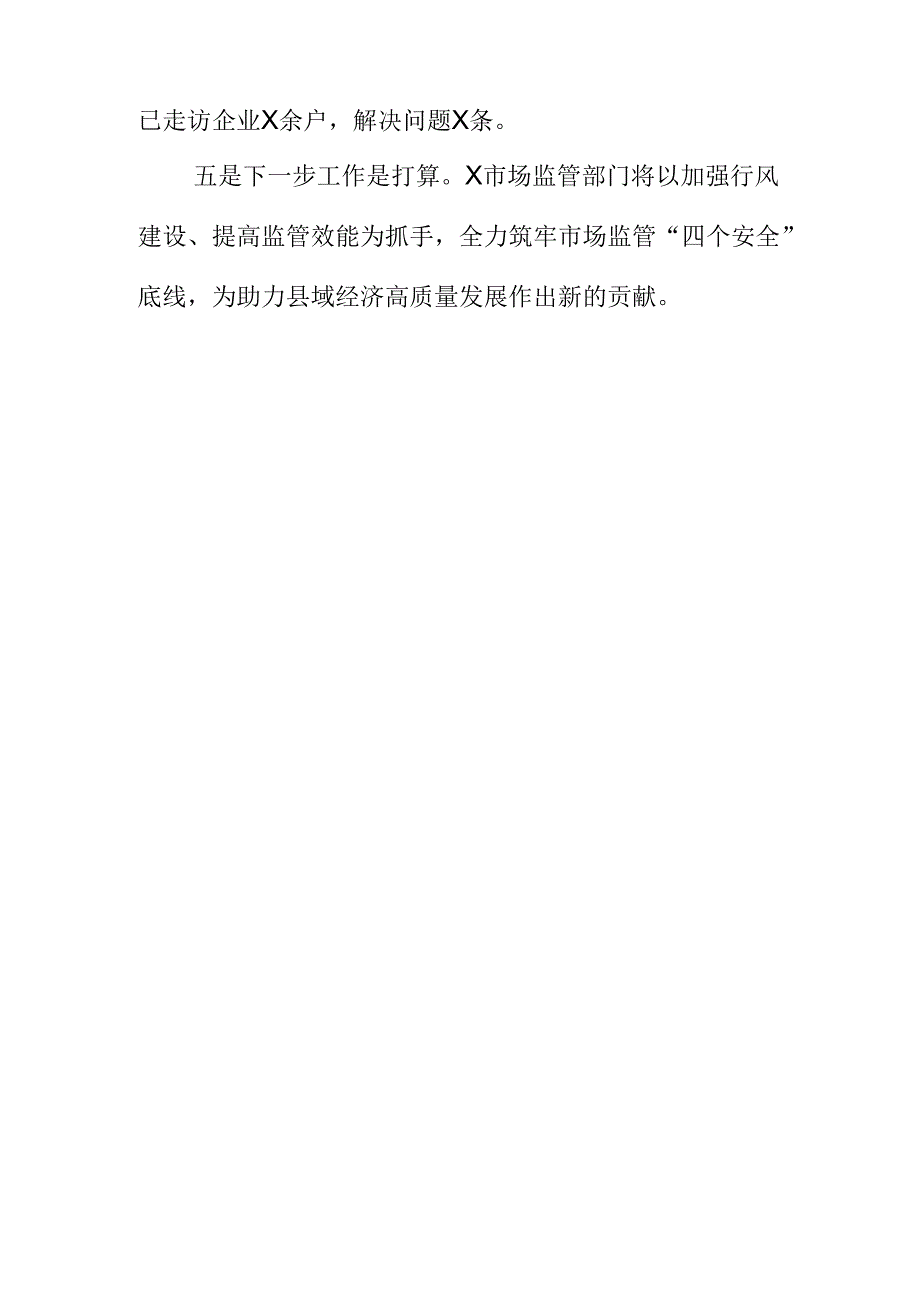 X市场监督管理部门深化行风建设优化营商环境工作新亮点.docx_第2页