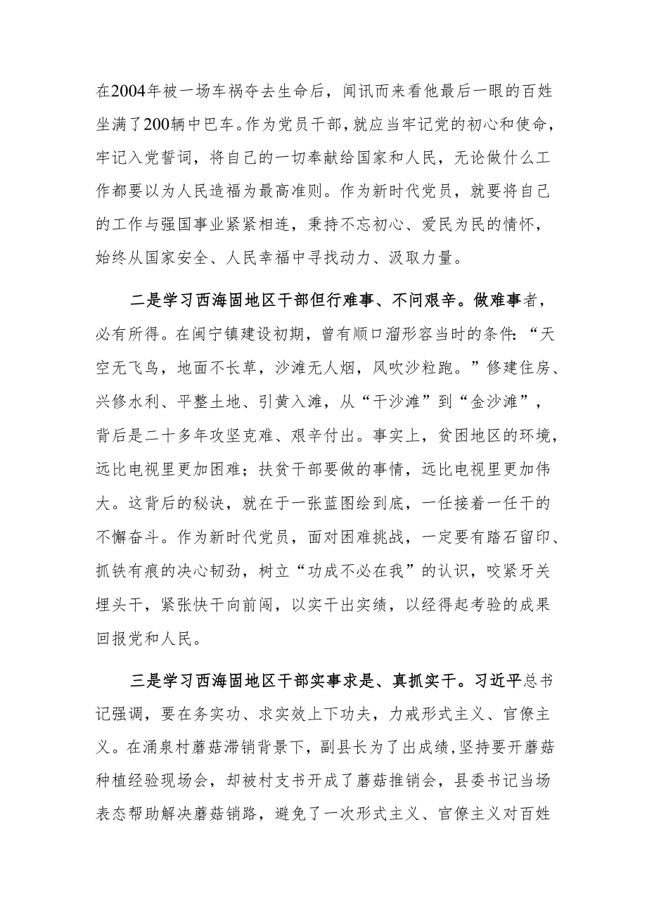心得体会范文：从《山海情》领悟干部的担当精神.docx_第2页