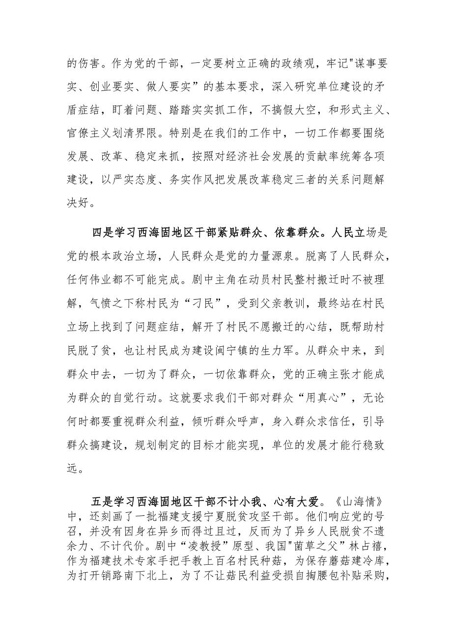 心得体会范文：从《山海情》领悟干部的担当精神.docx_第3页