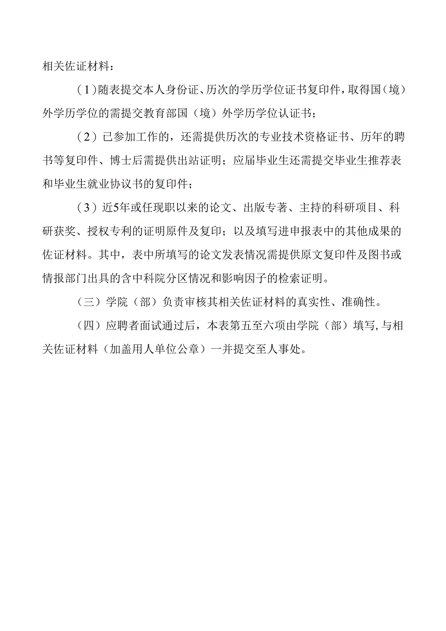 福建师范大学拟引进高层次人才申报表.docx_第2页