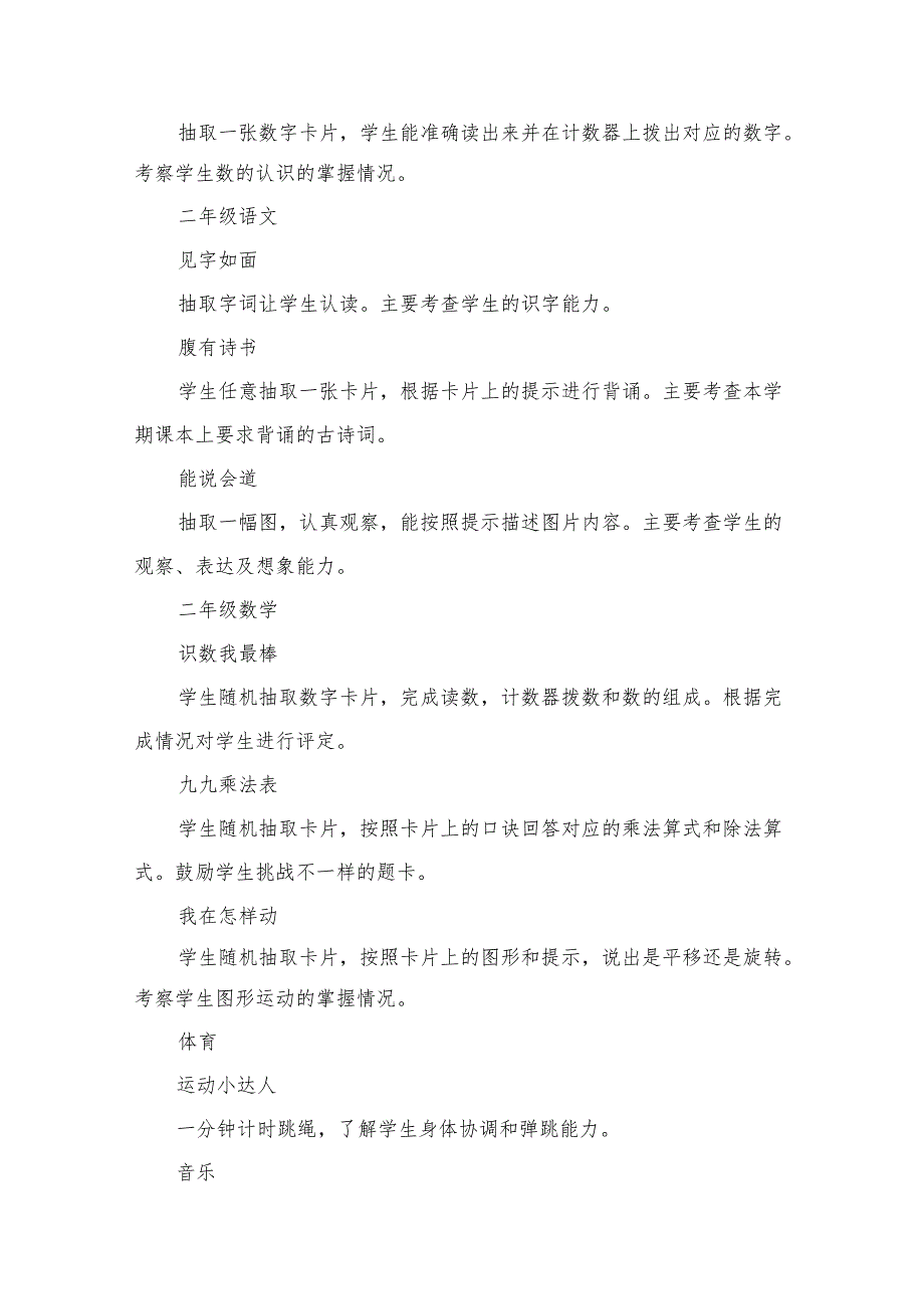 小学一二年级第二学期无纸笔测试方案（共10篇）.docx_第3页